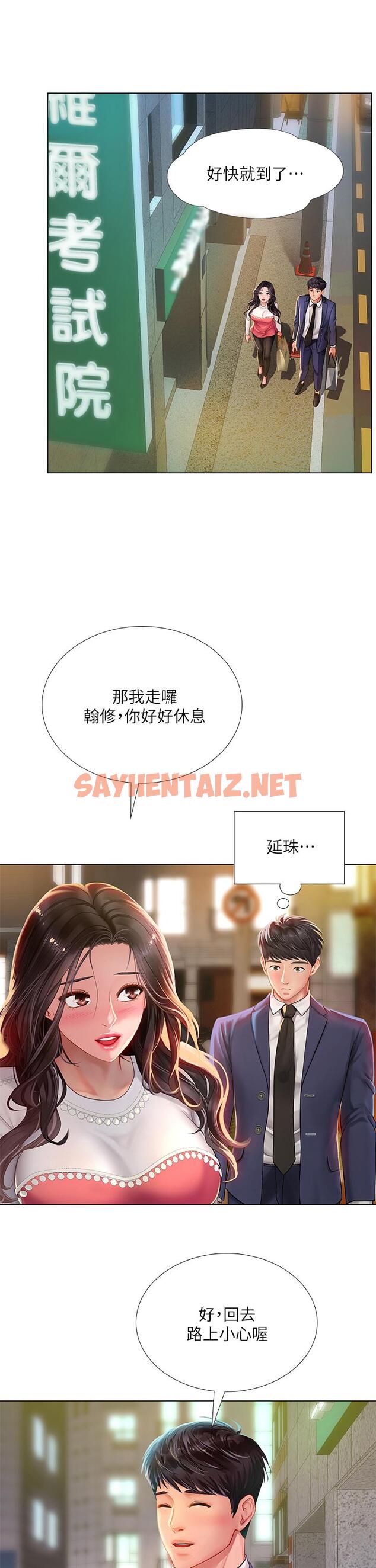 查看漫画享樂補習街 - 第77話-我要跟他結婚 - sayhentaiz.net中的614457图片