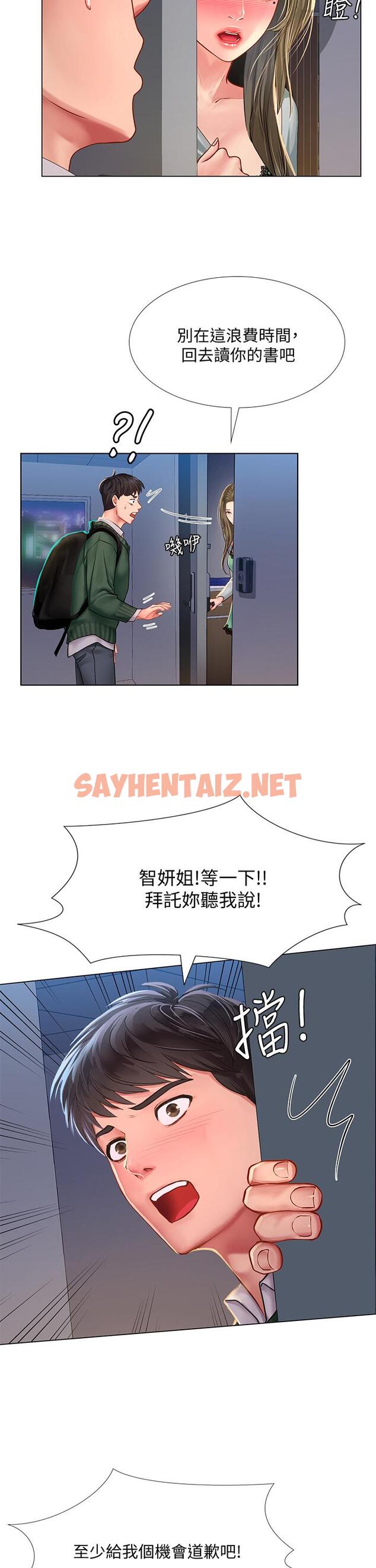 查看漫画享樂補習街 - 第78話-今晚我要你跟我做愛 - sayhentaiz.net中的631767图片