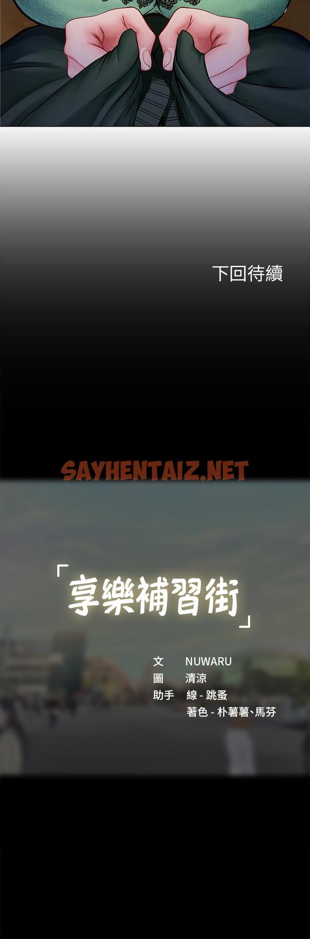 查看漫画享樂補習街 - 第78話-今晚我要你跟我做愛 - sayhentaiz.net中的631779图片