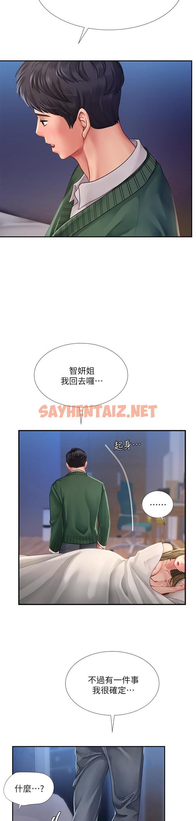 查看漫画享樂補習街 - 第79話-射在我裡面 - sayhentaiz.net中的644004图片