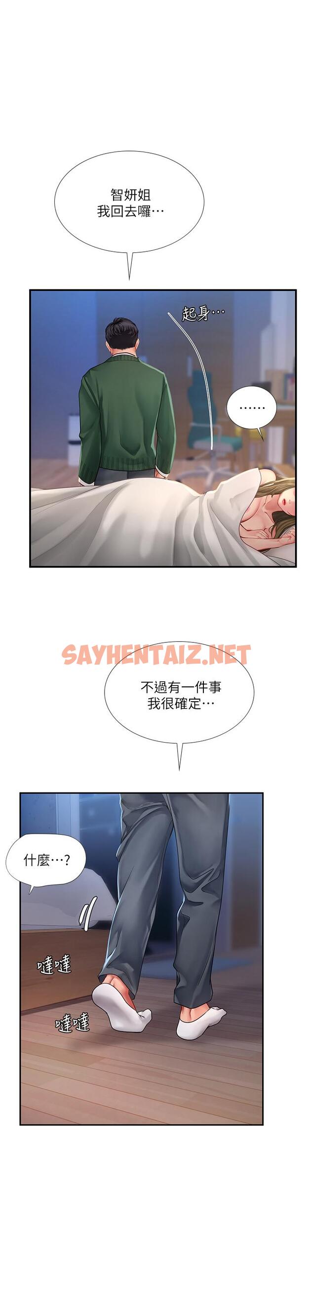 查看漫画享樂補習街 - 第80話-翰修爭奪戰 - sayhentaiz.net中的656771图片