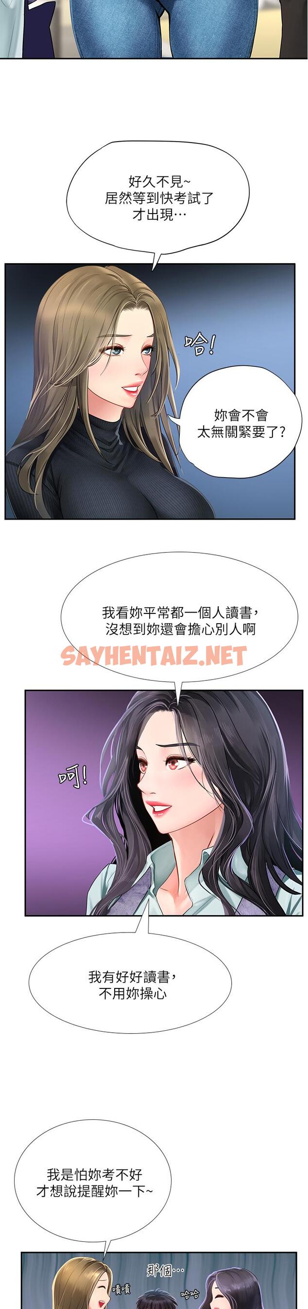 查看漫画享樂補習街 - 第80話-翰修爭奪戰 - sayhentaiz.net中的656790图片