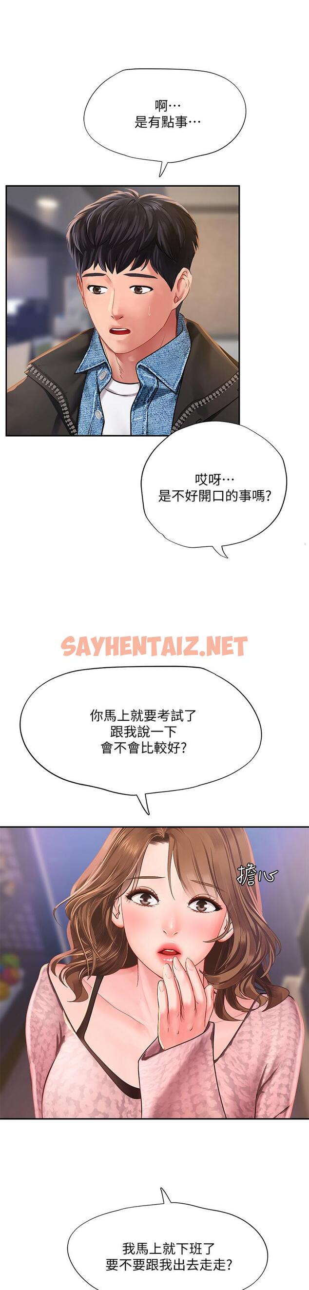 查看漫画享樂補習街 - 第80話-翰修爭奪戰 - sayhentaiz.net中的656808图片