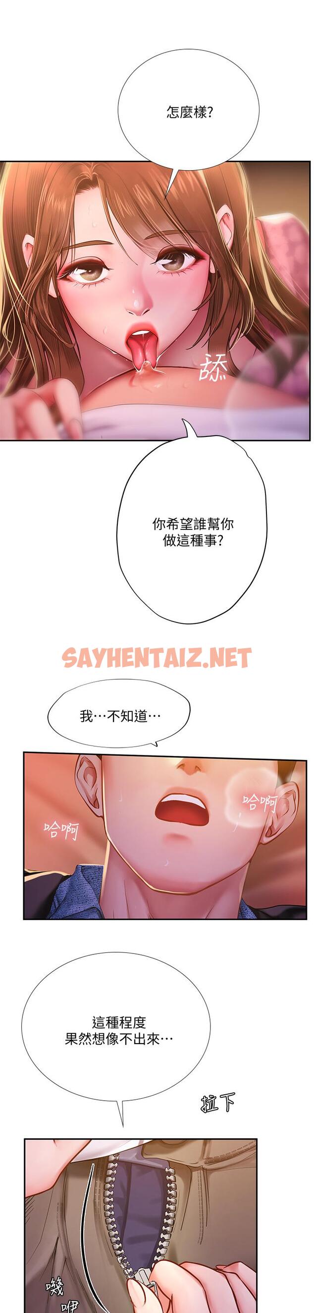 查看漫画享樂補習街 - 第81話-交給身體做決定 - sayhentaiz.net中的658776图片