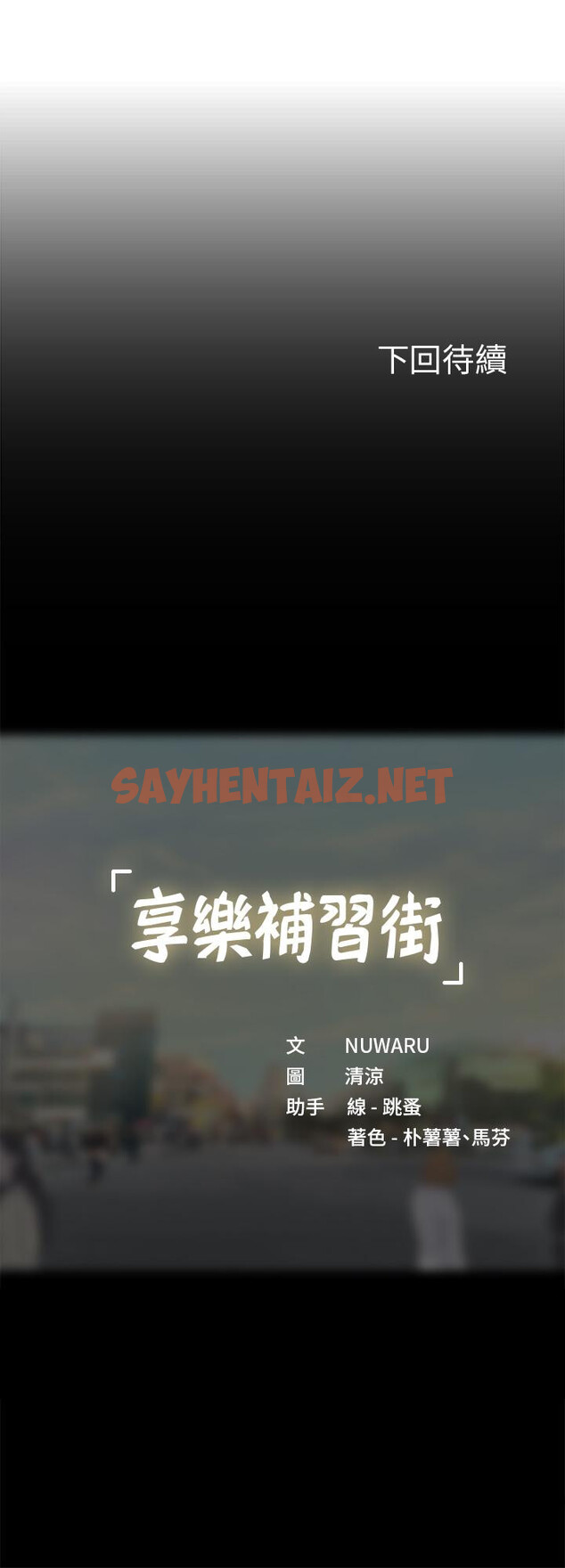 查看漫画享樂補習街 - 第81話-交給身體做決定 - sayhentaiz.net中的658781图片