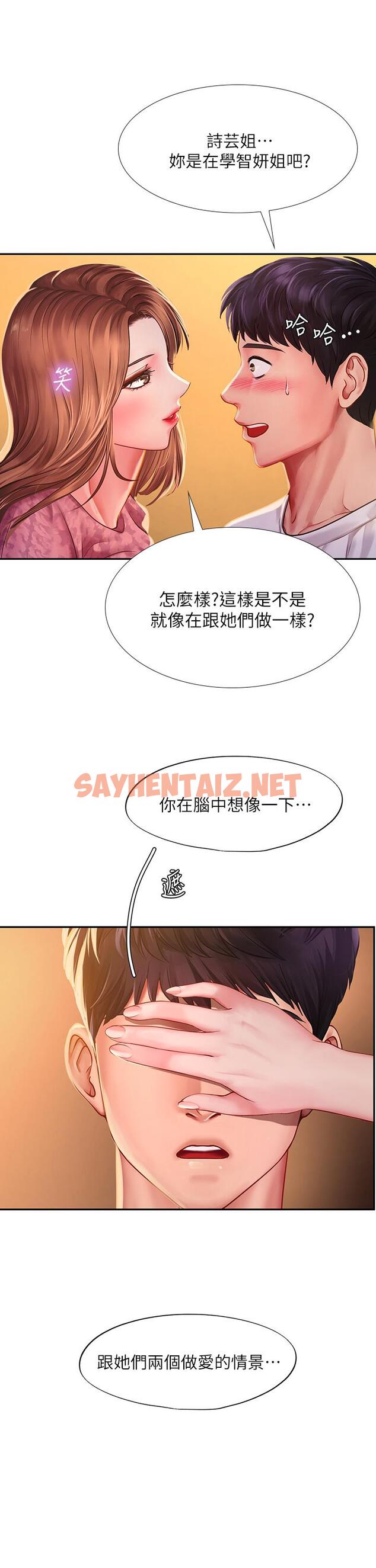 查看漫画享樂補習街 - 第82話-想像和她們纏綿的畫面 - sayhentaiz.net中的662373图片