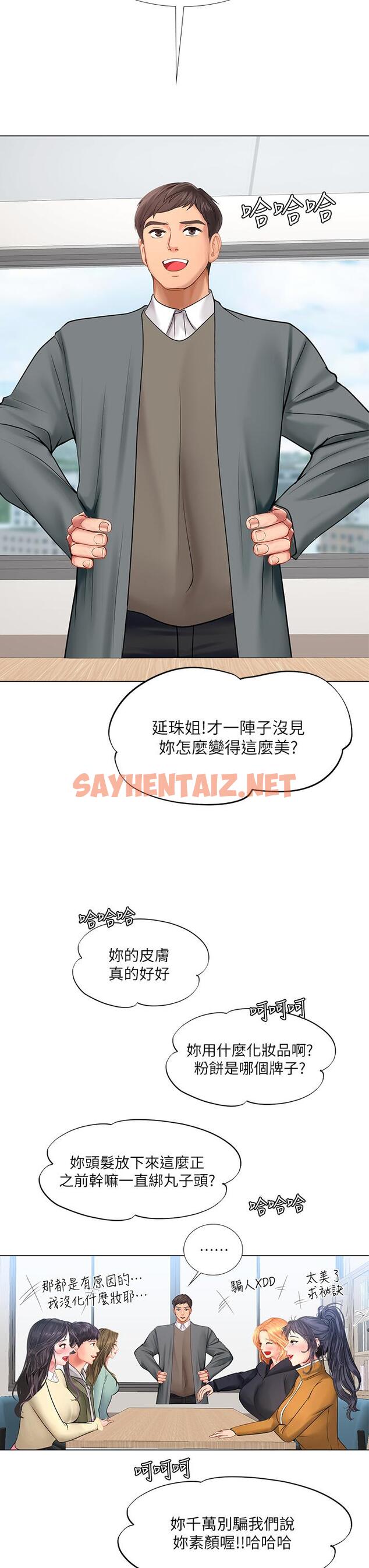 查看漫画享樂補習街 - 第82話-想像和她們纏綿的畫面 - sayhentaiz.net中的662390图片