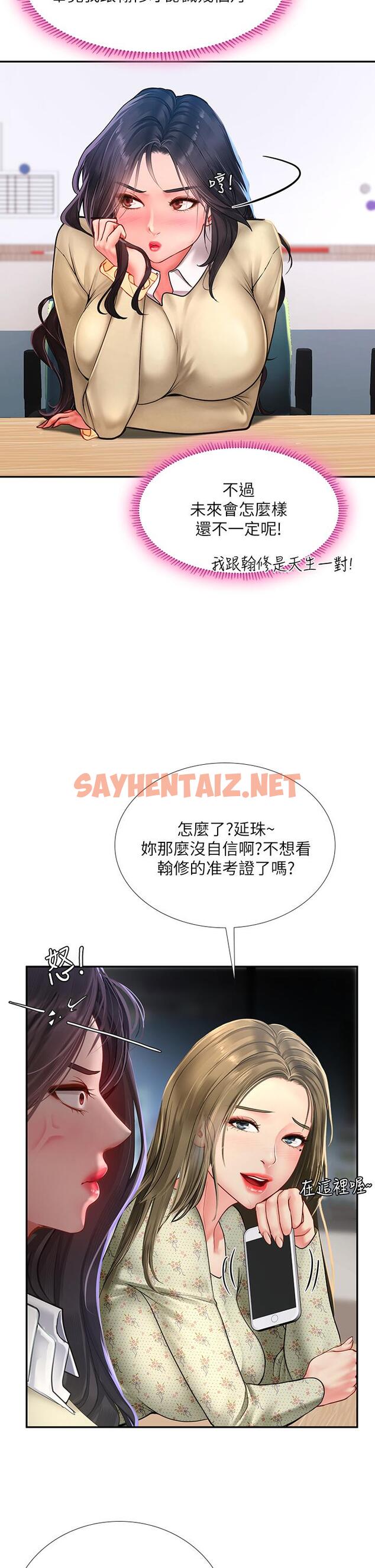 查看漫画享樂補習街 - 第82話-想像和她們纏綿的畫面 - sayhentaiz.net中的662393图片