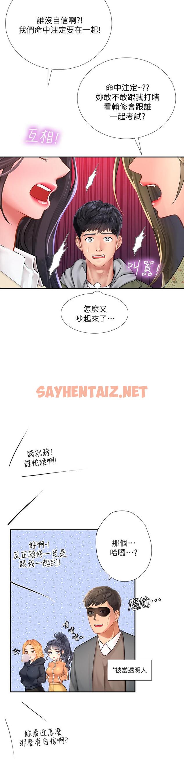 查看漫画享樂補習街 - 第82話-想像和她們纏綿的畫面 - sayhentaiz.net中的662394图片