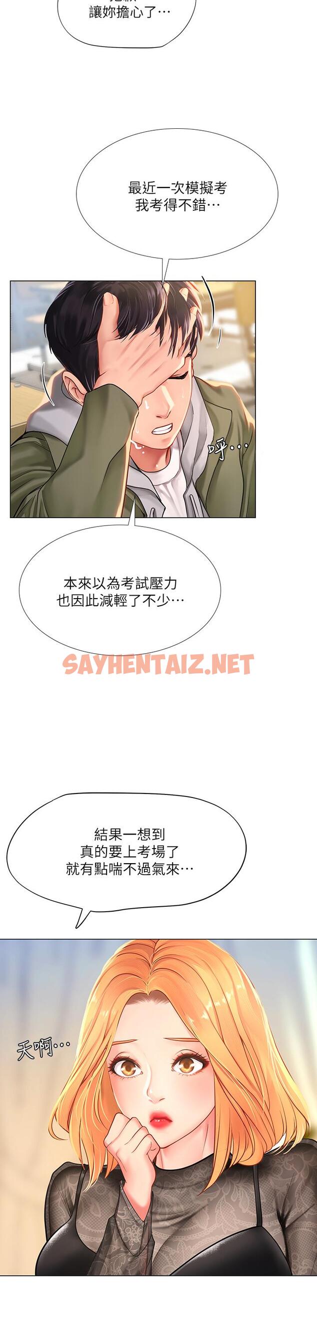 查看漫画享樂補習街 - 第83話-我幫你鬆一下 - sayhentaiz.net中的667182图片