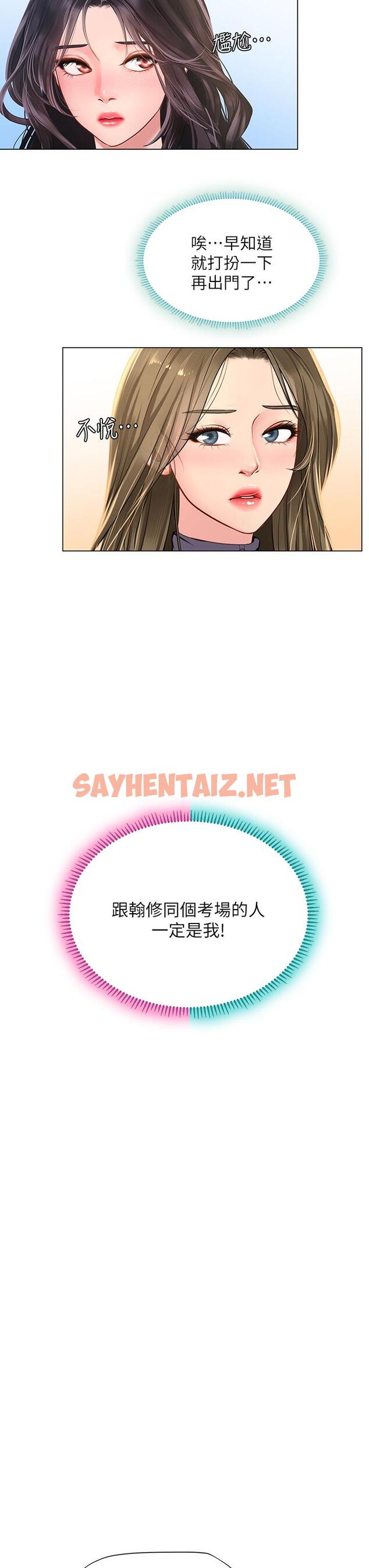 查看漫画享樂補習街 - 第83話-我幫你鬆一下 - sayhentaiz.net中的667191图片