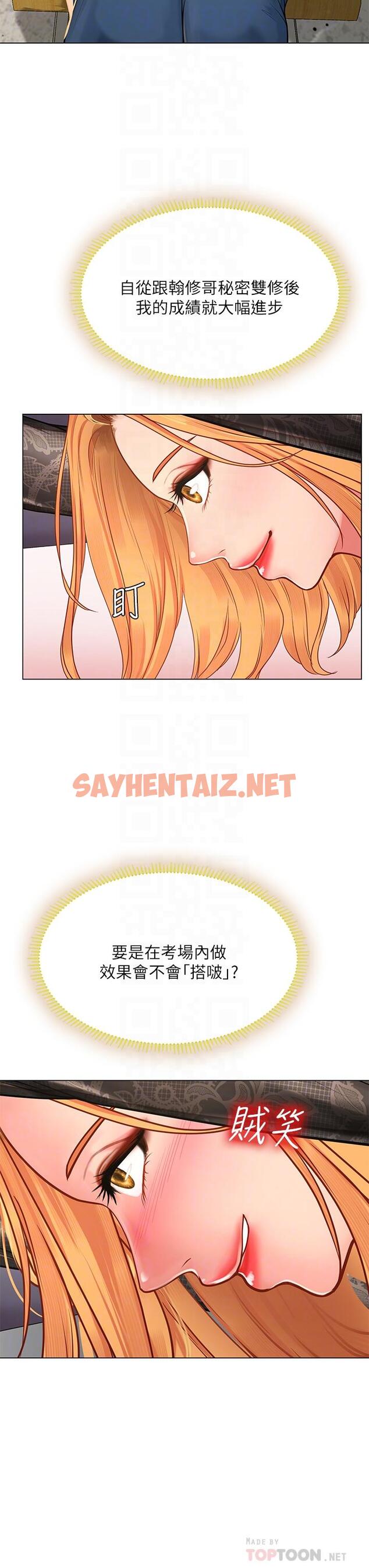 查看漫画享樂補習街 - 第84話-考前的最後衝刺 - sayhentaiz.net中的669499图片