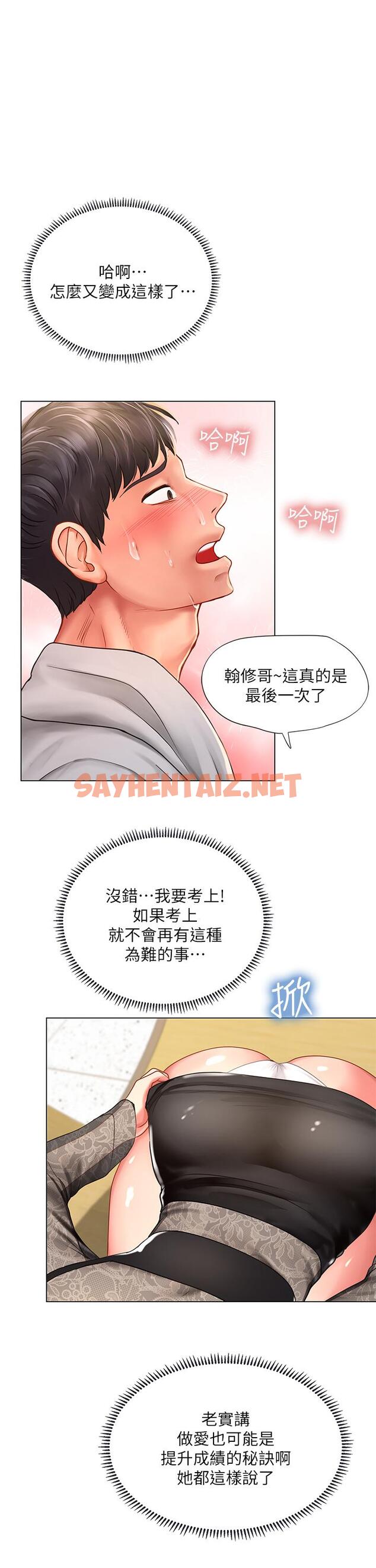 查看漫画享樂補習街 - 第84話-考前的最後衝刺 - sayhentaiz.net中的669512图片