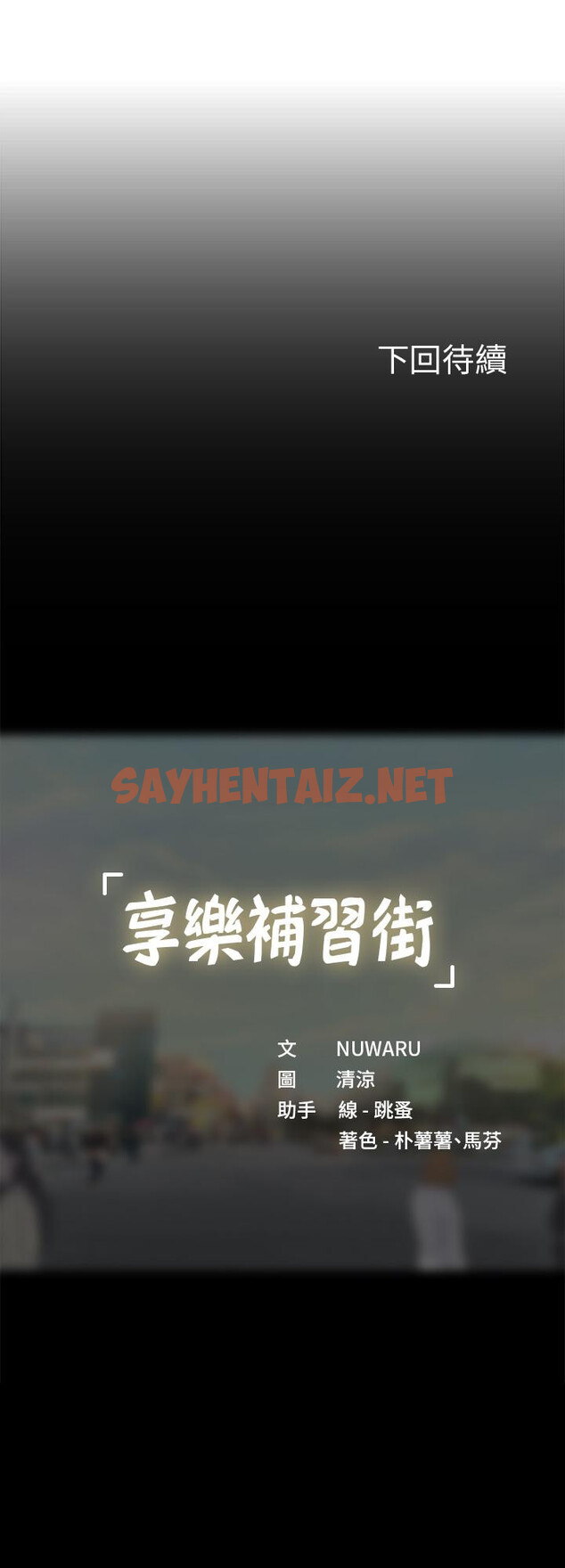 查看漫画享樂補習街 - 第84話-考前的最後衝刺 - sayhentaiz.net中的669517图片