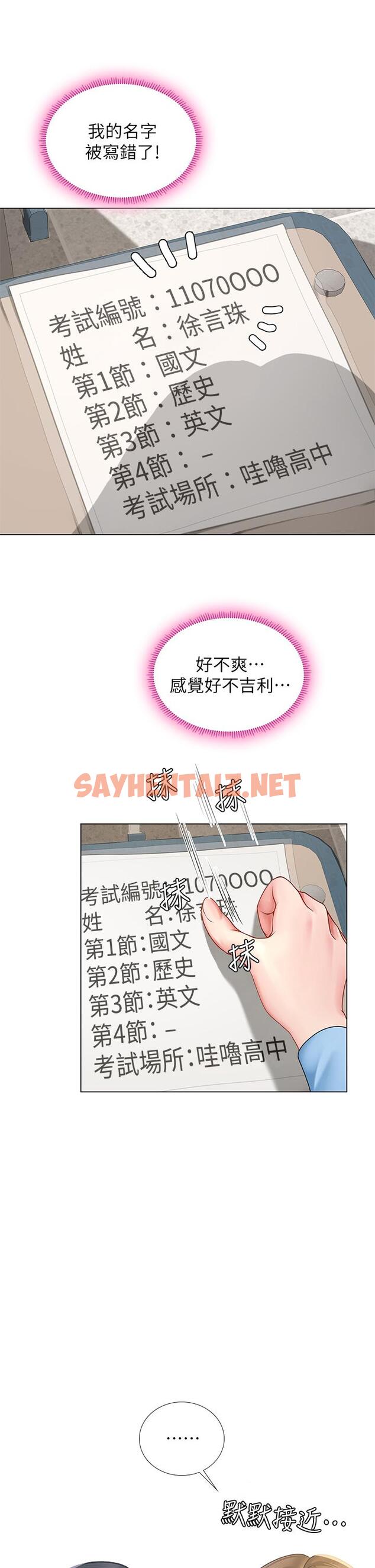 查看漫画享樂補習街 - 第86話-一起合格吧 - sayhentaiz.net中的710983图片