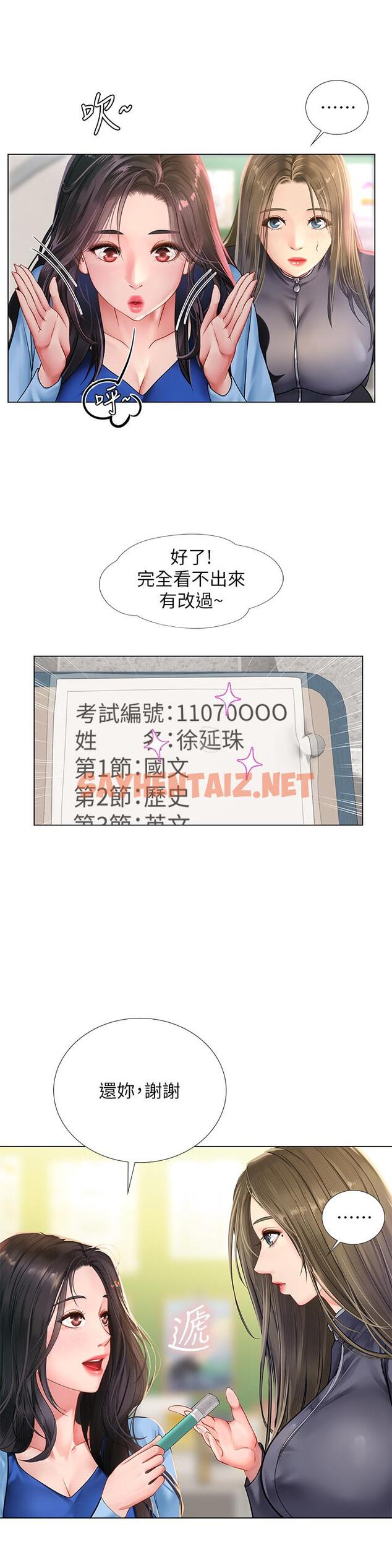 查看漫画享樂補習街 - 第86話-一起合格吧 - sayhentaiz.net中的710987图片