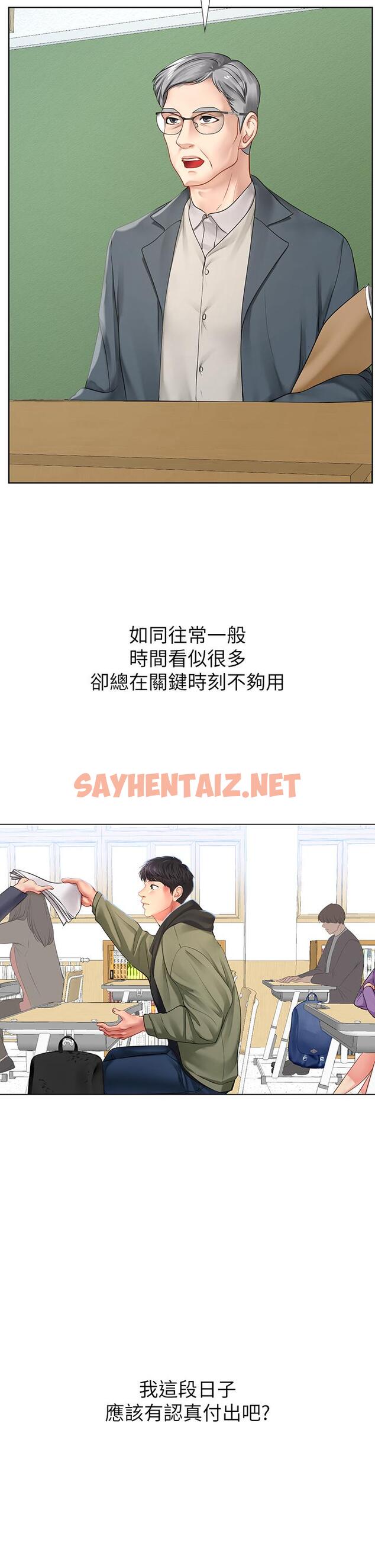 查看漫画享樂補習街 - 第87話-維真老師火熱的安慰 - sayhentaiz.net中的719350图片