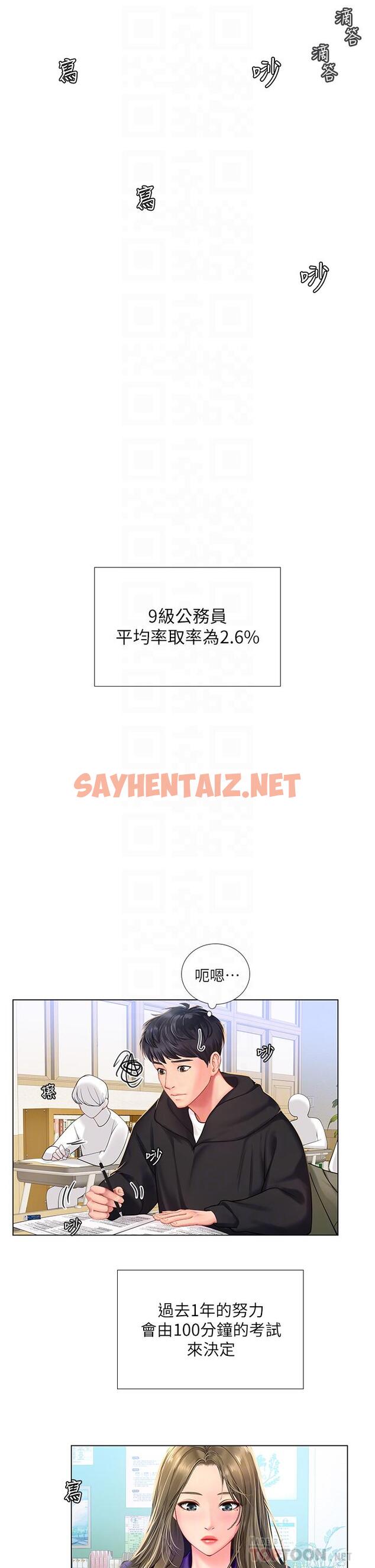 查看漫画享樂補習街 - 第87話-維真老師火熱的安慰 - sayhentaiz.net中的719354图片