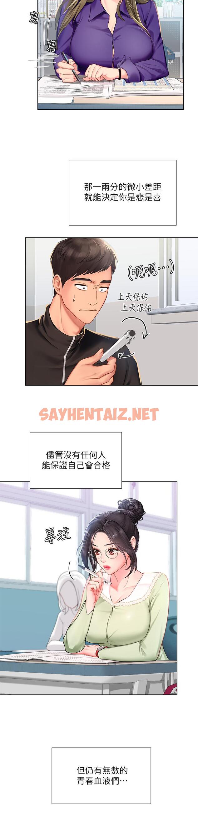 查看漫画享樂補習街 - 第87話-維真老師火熱的安慰 - sayhentaiz.net中的719355图片