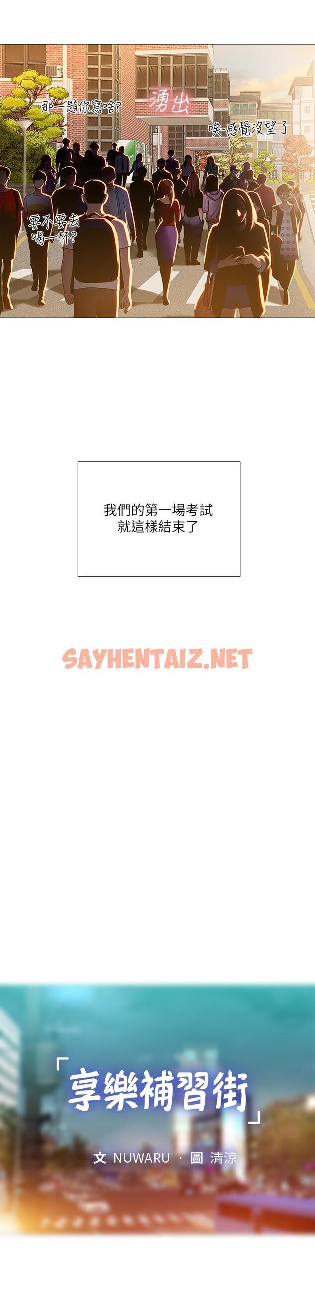 查看漫画享樂補習街 - 第87話-維真老師火熱的安慰 - sayhentaiz.net中的719359图片