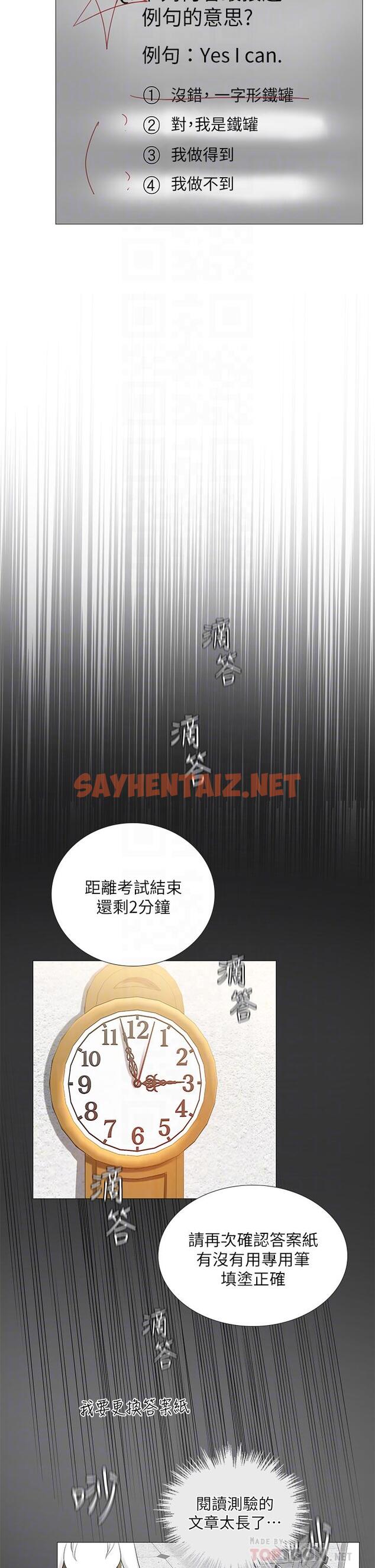 查看漫画享樂補習街 - 第87話-維真老師火熱的安慰 - sayhentaiz.net中的719362图片