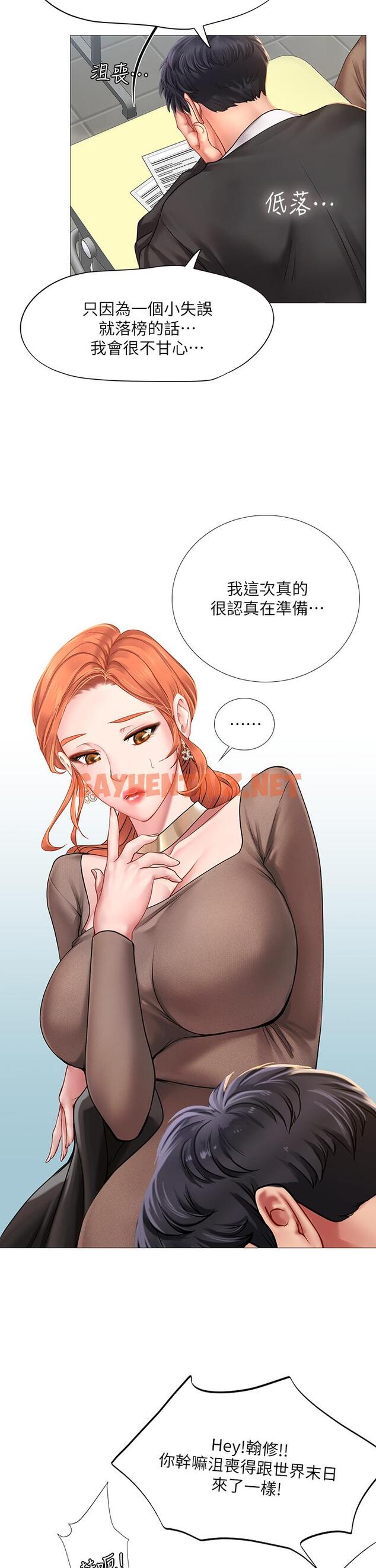 查看漫画享樂補習街 - 第87話-維真老師火熱的安慰 - sayhentaiz.net中的719374图片