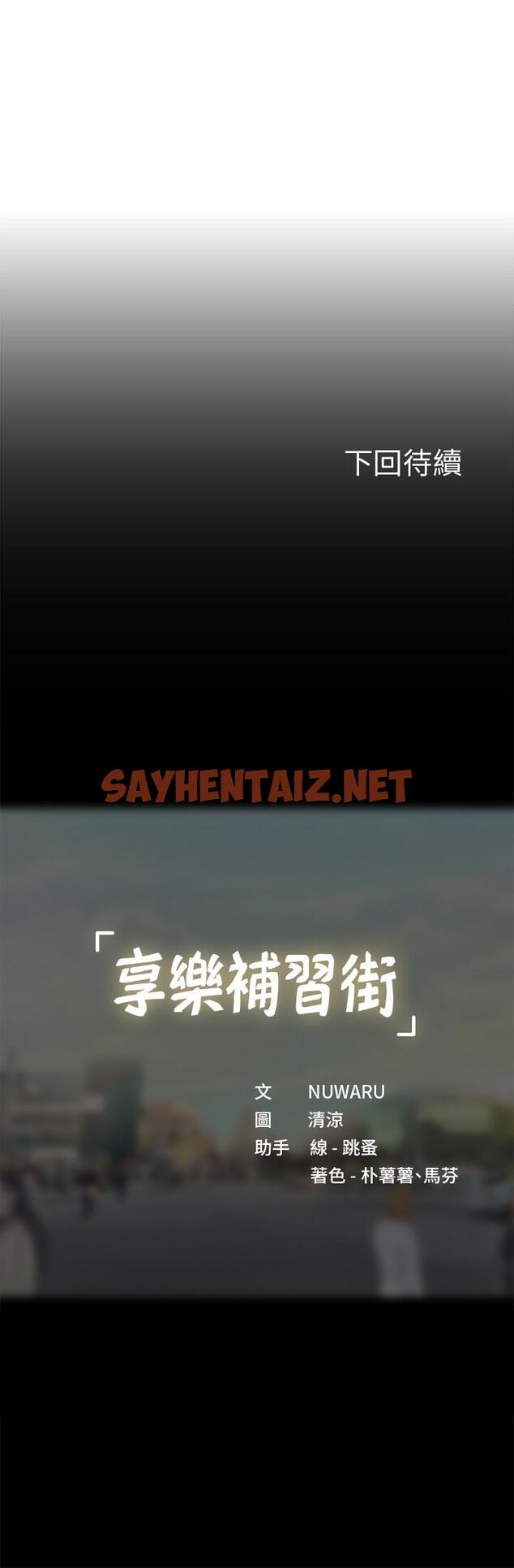 查看漫画享樂補習街 - 第87話-維真老師火熱的安慰 - sayhentaiz.net中的719391图片