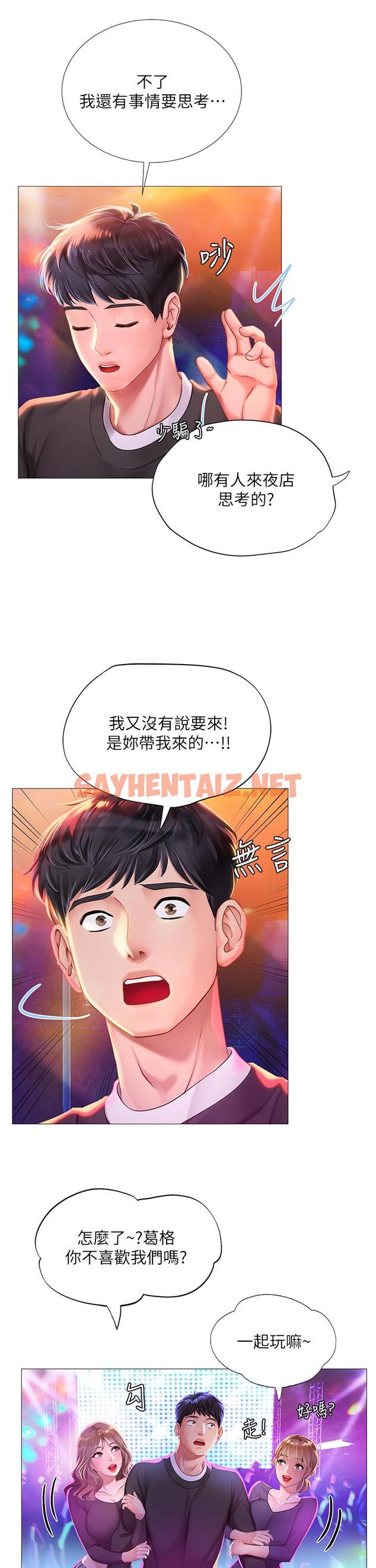 查看漫画享樂補習街 - 第88話-讓我看內褲裡面 - tymanga.com中的786581图片