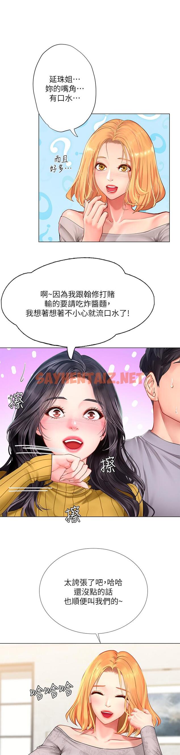 查看漫画享樂補習街 - 第91話-我看你能撐多久 - tymanga.com中的801622图片