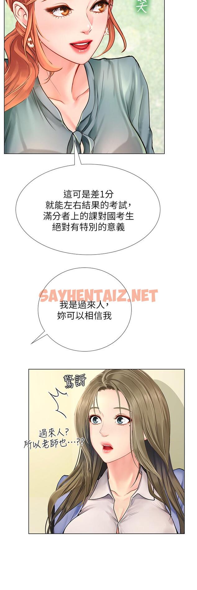 查看漫画享樂補習街 - 第91話-我看你能撐多久 - tymanga.com中的801631图片