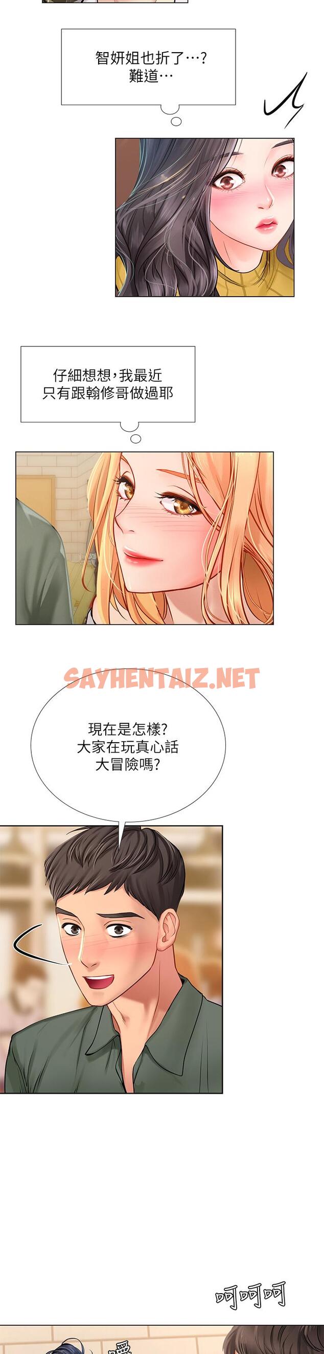 查看漫画享樂補習街 - 第91話-我看你能撐多久 - tymanga.com中的801638图片