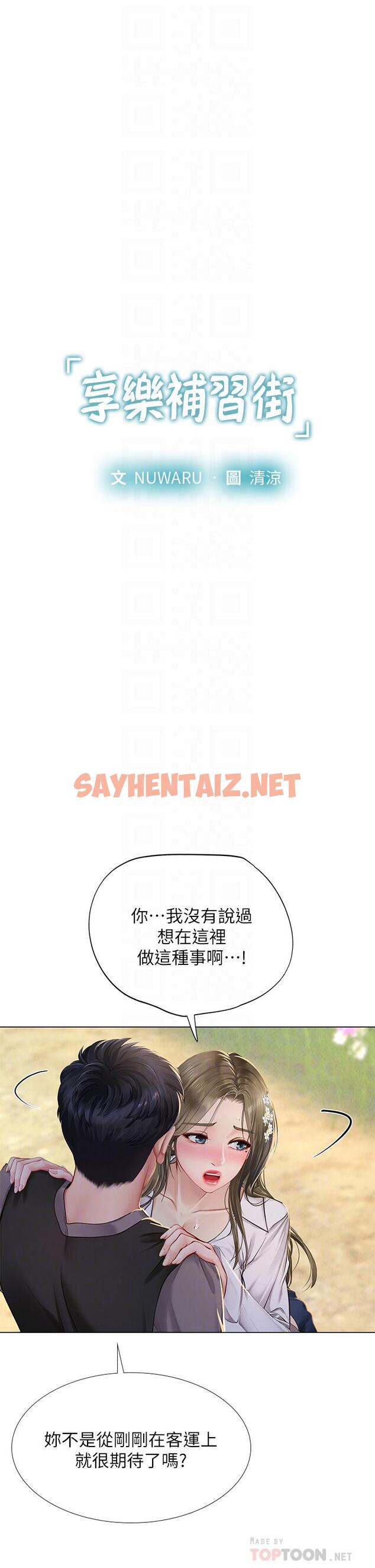 查看漫画享樂補習街 - 第94話-不要管別人，快點干我 - tymanga.com中的808554图片