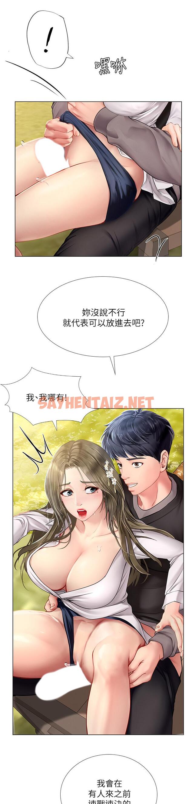 查看漫画享樂補習街 - 第94話-不要管別人，快點干我 - tymanga.com中的808559图片