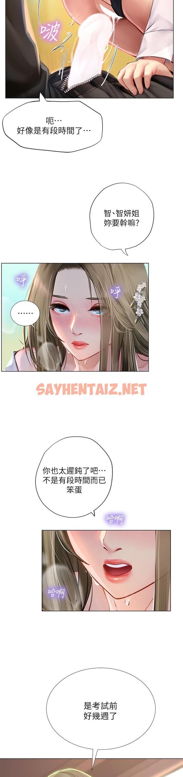 查看漫画享樂補習街 - 第94話-不要管別人，快點干我 - tymanga.com中的808569图片