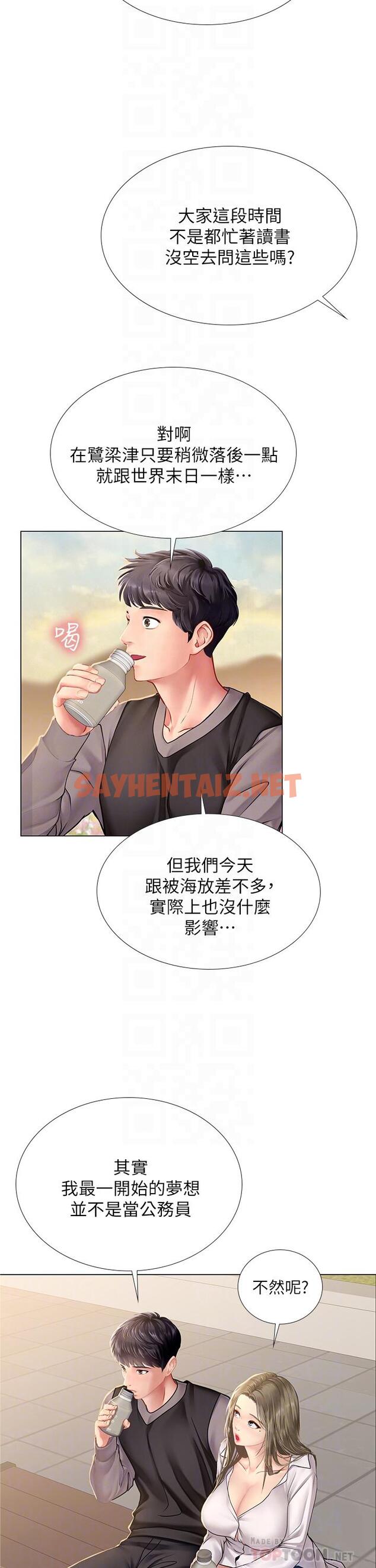 查看漫画享樂補習街 - 第95話-延珠犀利的提問 - tymanga.com中的810633图片