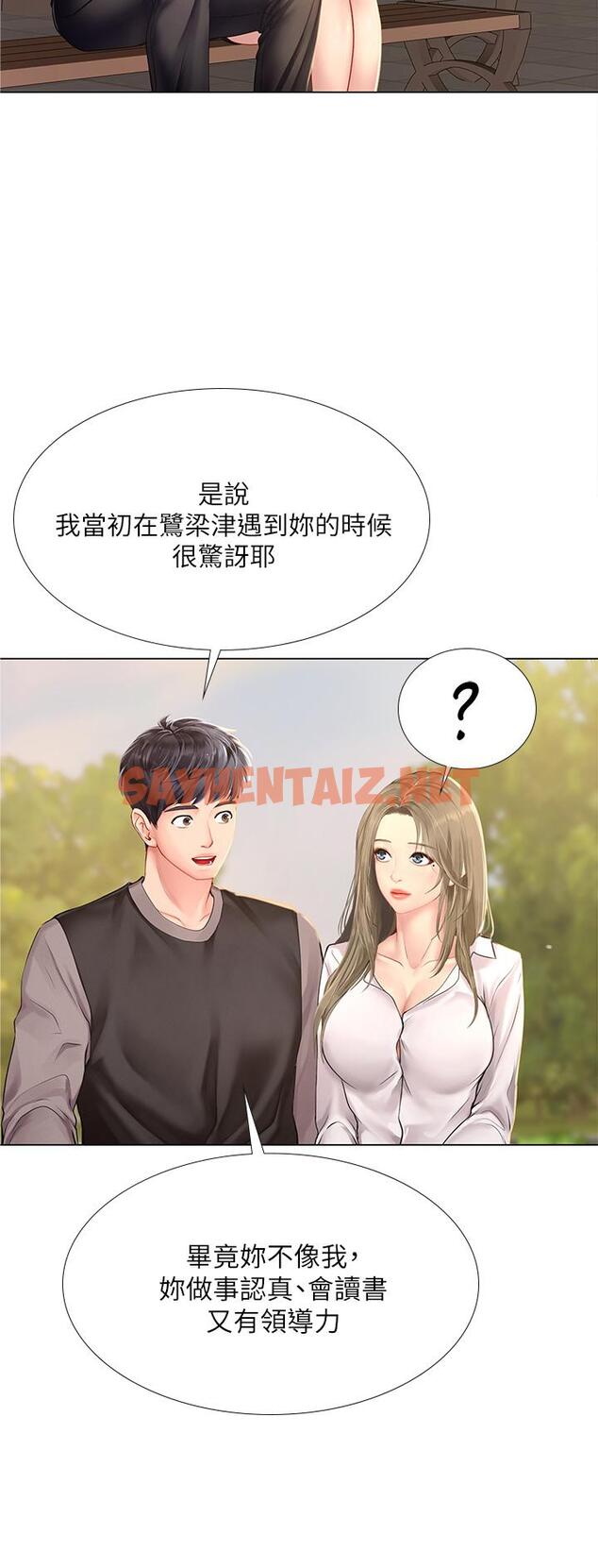 查看漫画享樂補習街 - 第95話-延珠犀利的提問 - tymanga.com中的810636图片