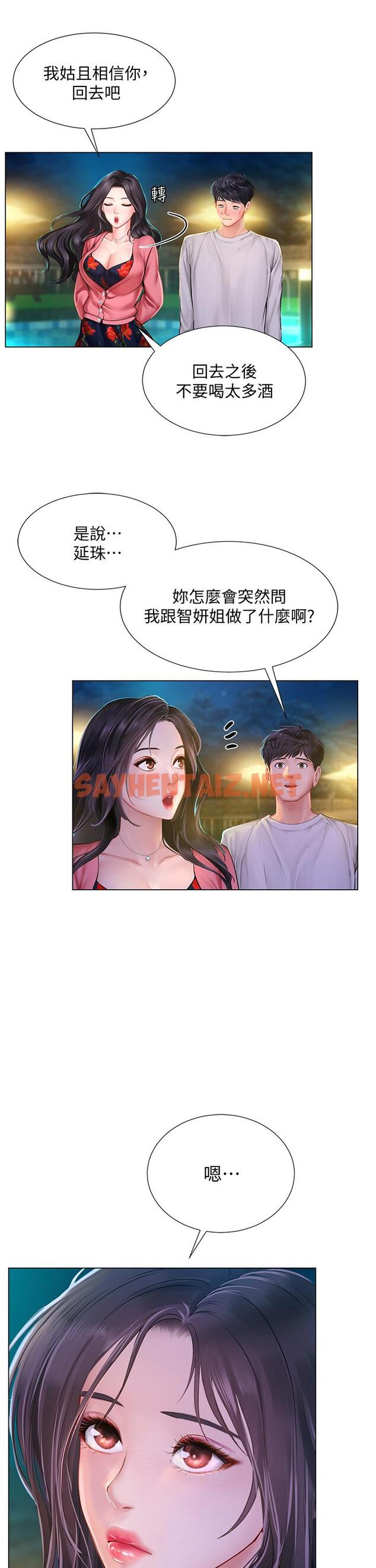 查看漫画享樂補習街 - 第95話-延珠犀利的提問 - tymanga.com中的810650图片