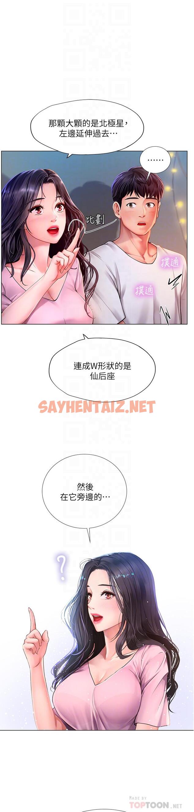 查看漫画享樂補習街 - 第97話-延珠可愛的告白 - tymanga.com中的815247图片