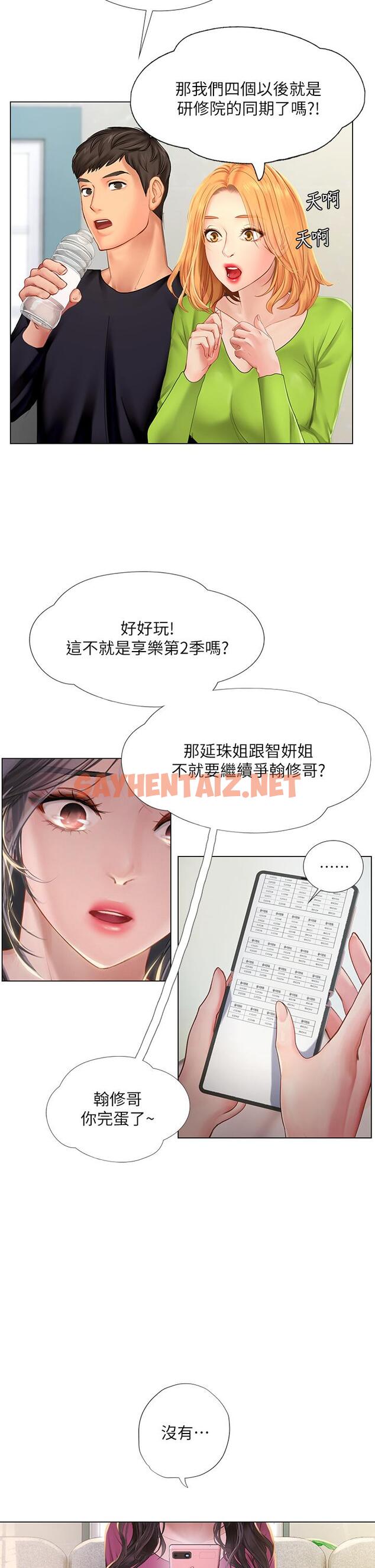 查看漫画享樂補習街 - 第98話-緊張感爆表的放榜日 - tymanga.com中的817660图片