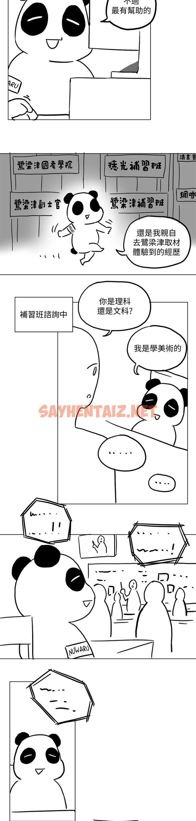 查看漫画享樂補習街 - 後記 - tymanga.com中的826830图片