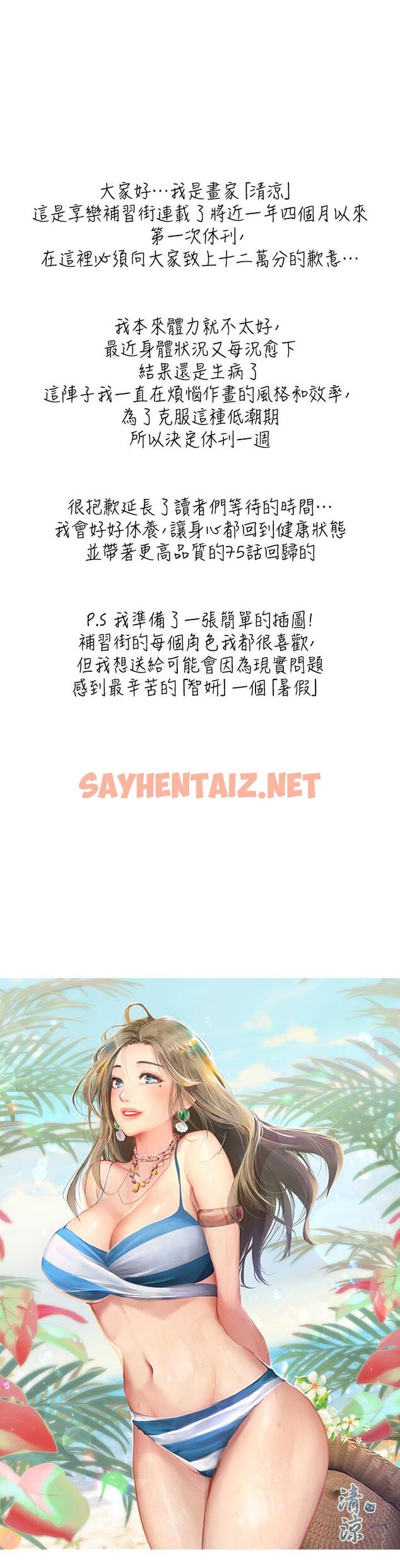 查看漫画享樂補習街 - 休刊一周公告 - sayhentaiz.net中的551884图片