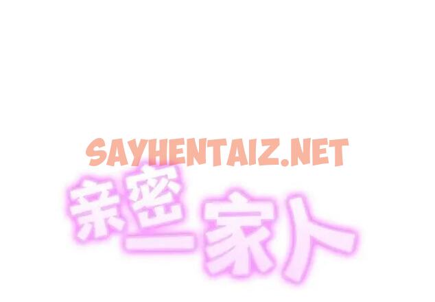 查看漫画相親相愛一家人/親密一家人 - 第38話 - tymanga.com中的1922059图片