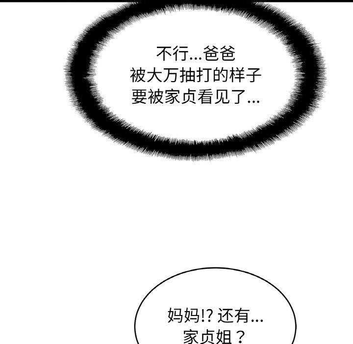查看漫画相親相愛一家人/親密一家人 - 第69話 - sayhentaiz.net中的3057434图片