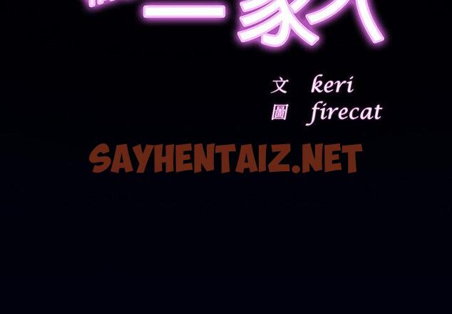 查看漫画相親相愛一家人/親密一家人 - 第8話 - sayhentaiz.net中的1414563图片