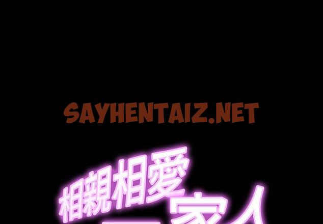 查看漫画相親相愛一家人/親密一家人 - 第9話 - sayhentaiz.net中的1414702图片