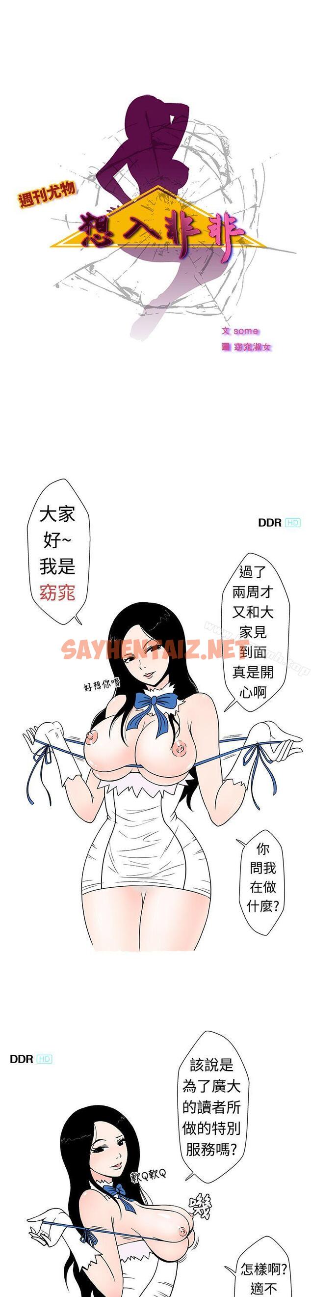 查看漫画想入非非 - 愛妻內射 - sayhentaiz.net中的169154图片