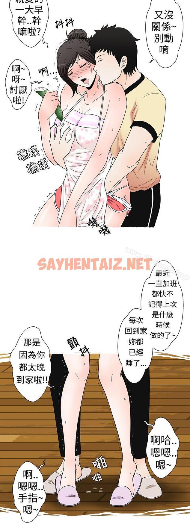 查看漫画想入非非 - 愛妻內射 - sayhentaiz.net中的169243图片