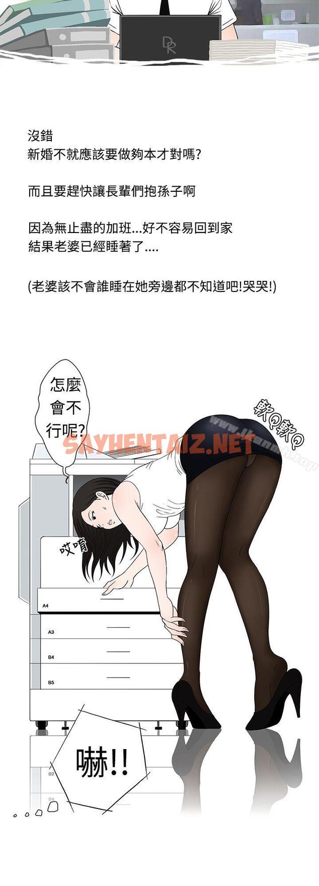 查看漫画想入非非 - 愛妻內射 - sayhentaiz.net中的169268图片