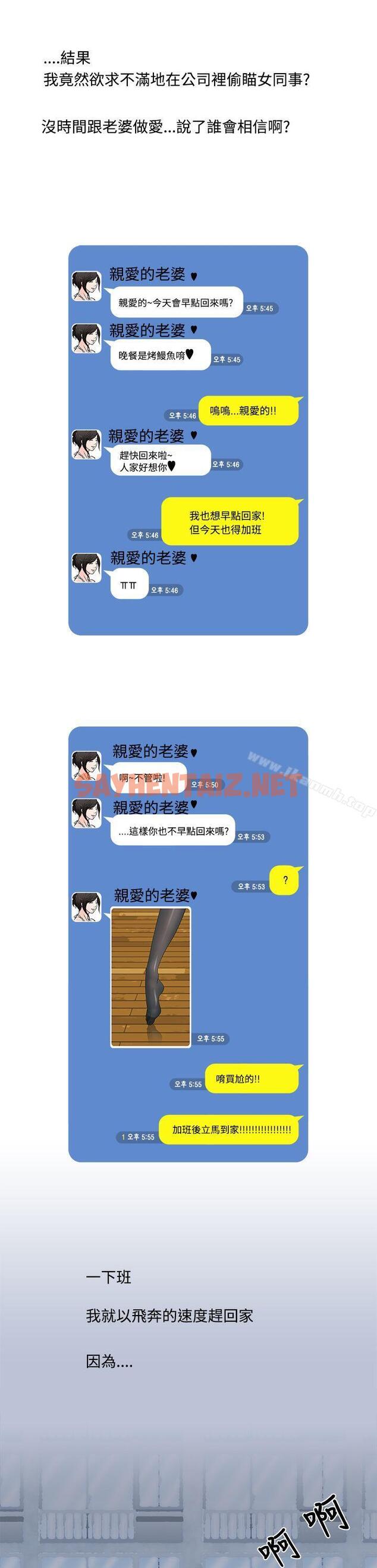 查看漫画想入非非 - 愛妻內射 - sayhentaiz.net中的169284图片