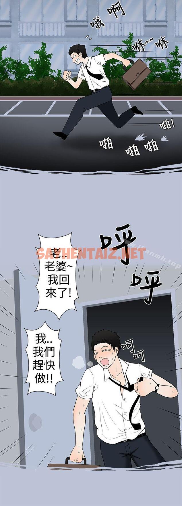 查看漫画想入非非 - 愛妻內射 - sayhentaiz.net中的169317图片